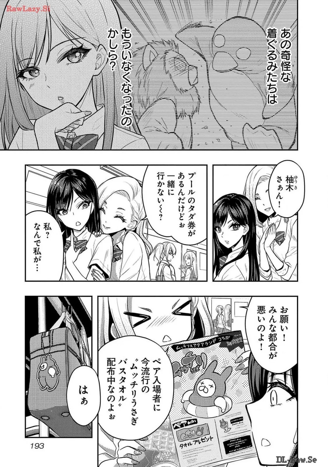 [Alto Seneka]Seishokuki Aliens Meet Girls Vol. 6[Digital] Page 195