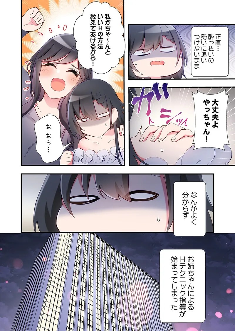 [Suika]Yaribeya Gurashi 31-33 Page 56