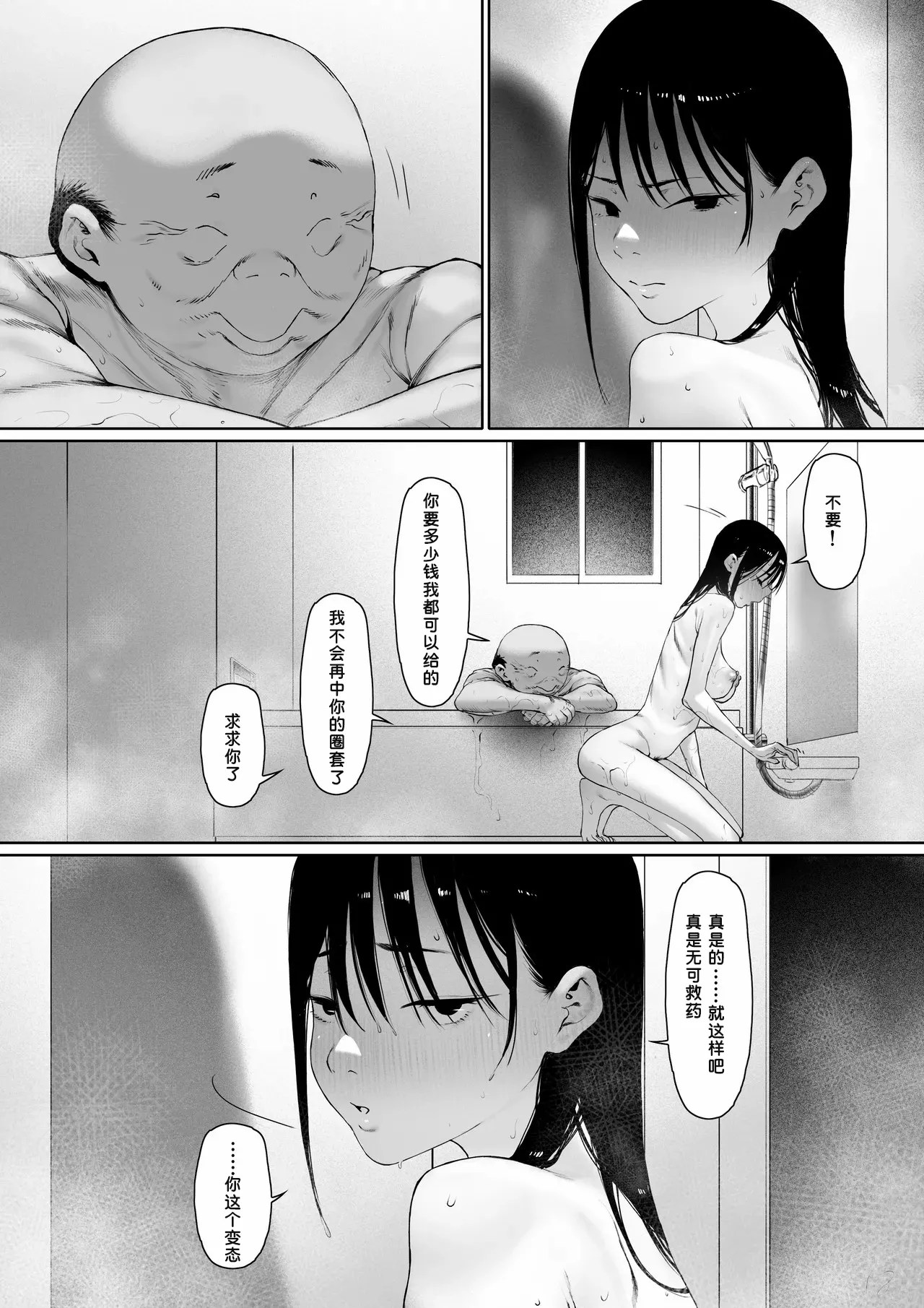 [Morita Shiki]Gifu to Doukyou Suru Koto ni Natta Tokubetsuhen[Chinese] [chobitsqq个人兴趣汉化] Page 18