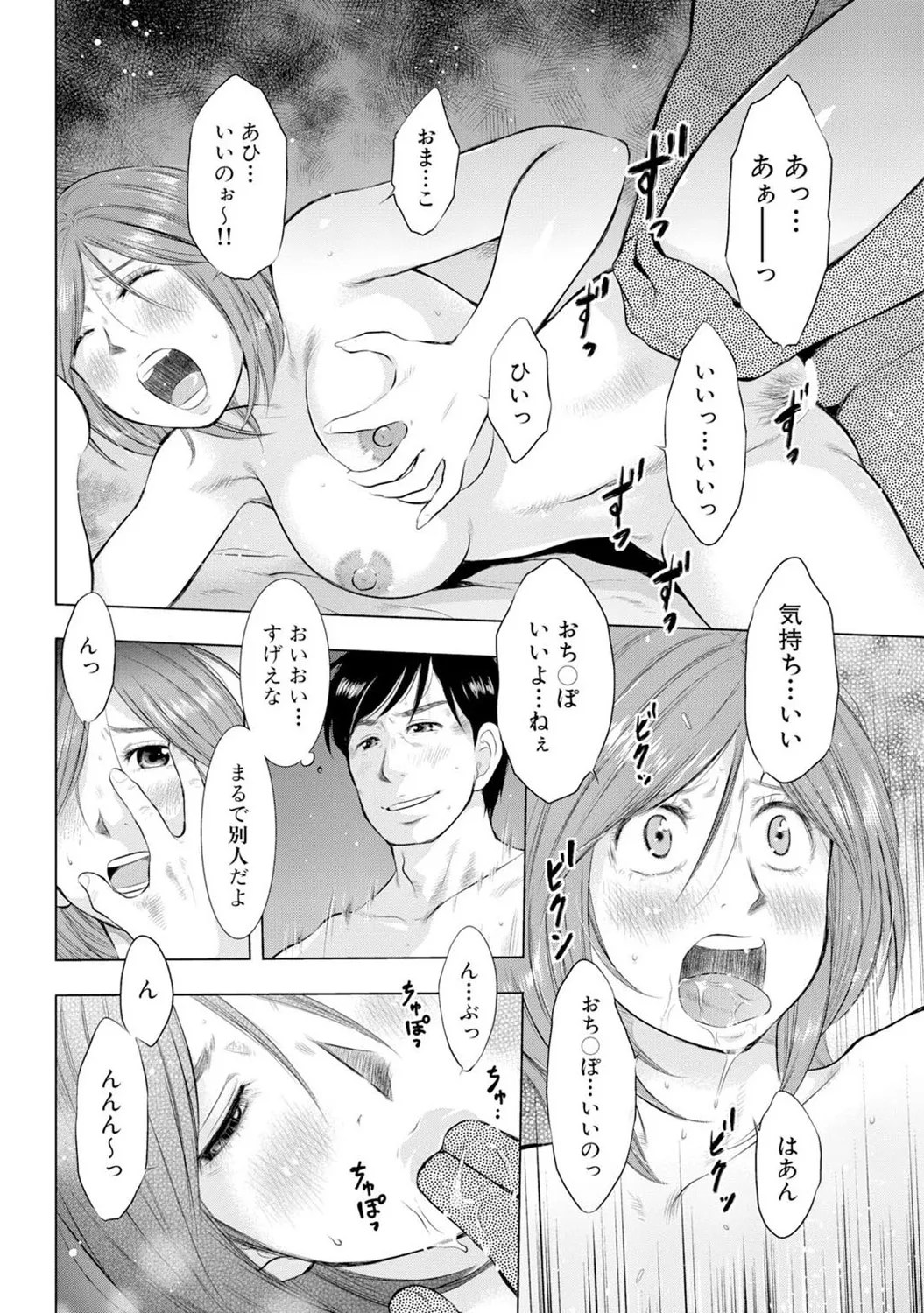 Mens Sengen DX Vol. 01 Page 113