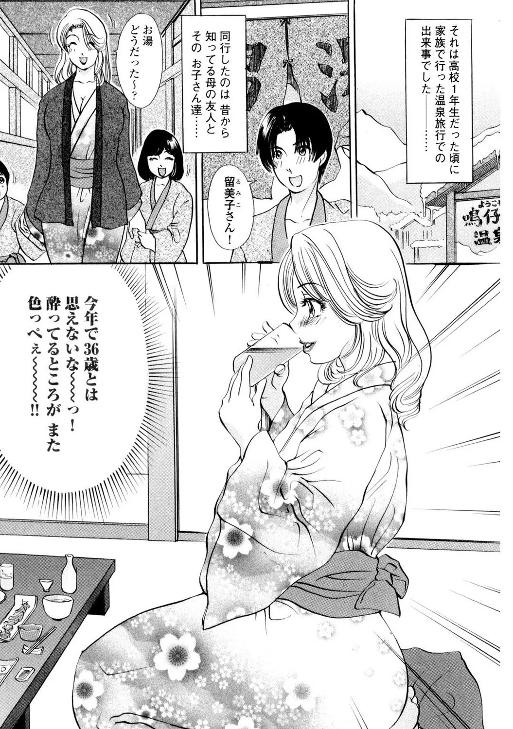 Mens Sengen DX Vol. 01 Page 127