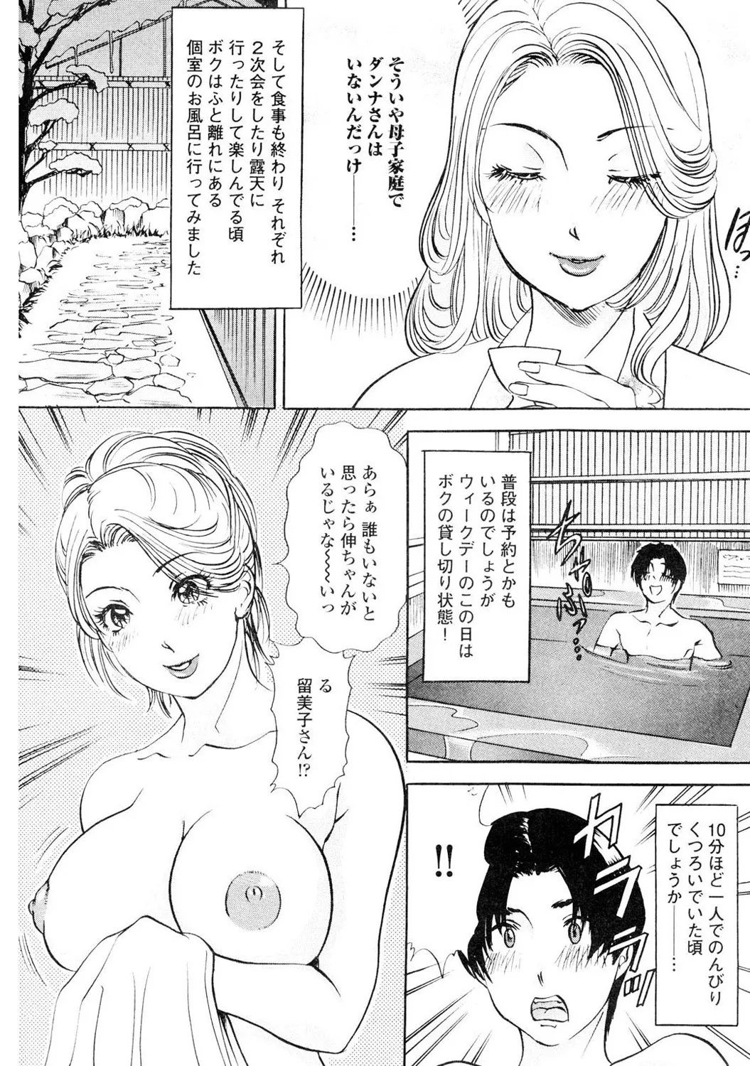 Mens Sengen DX Vol. 01 Page 128