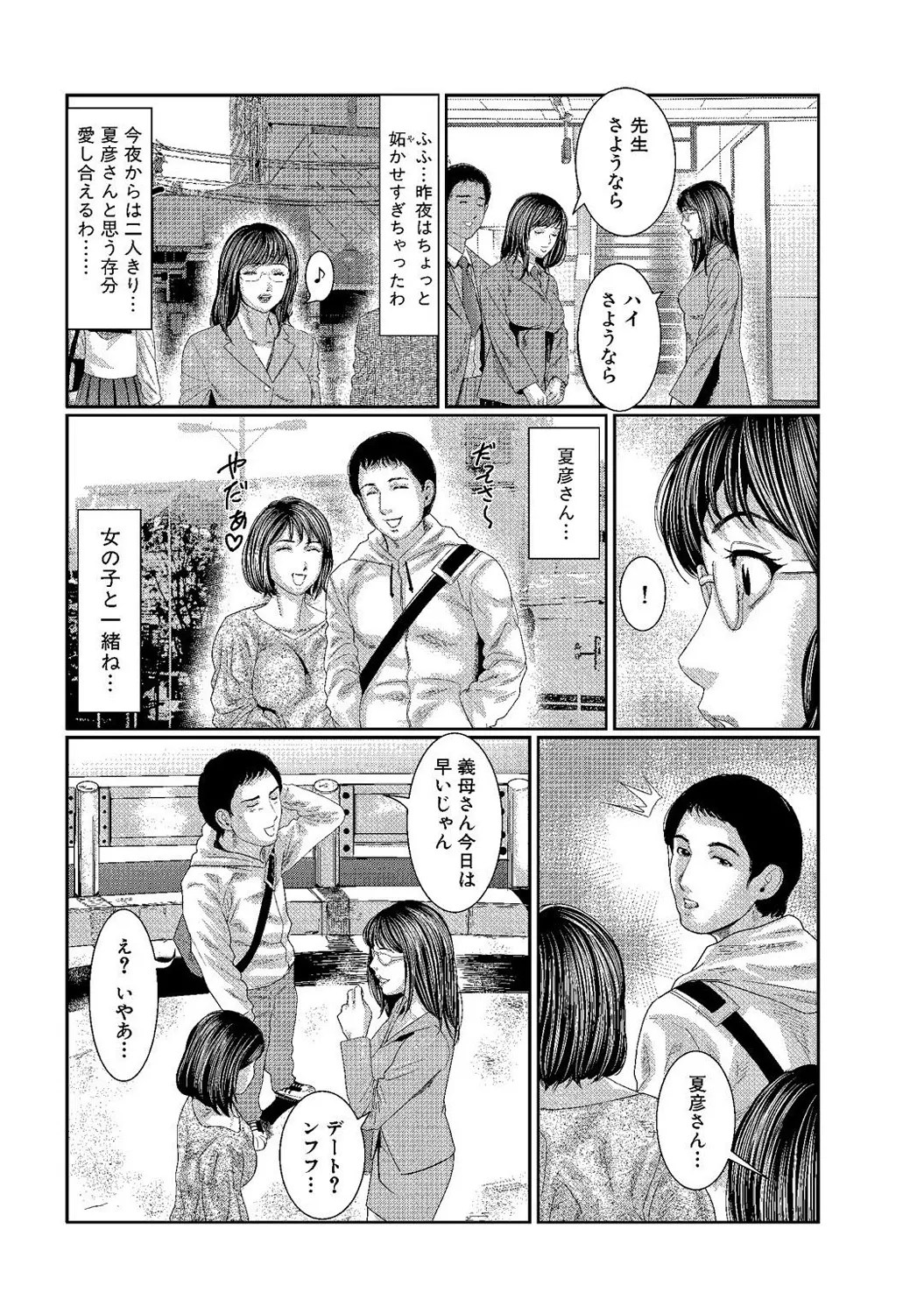 Mens Sengen DX Vol. 01 Page 141