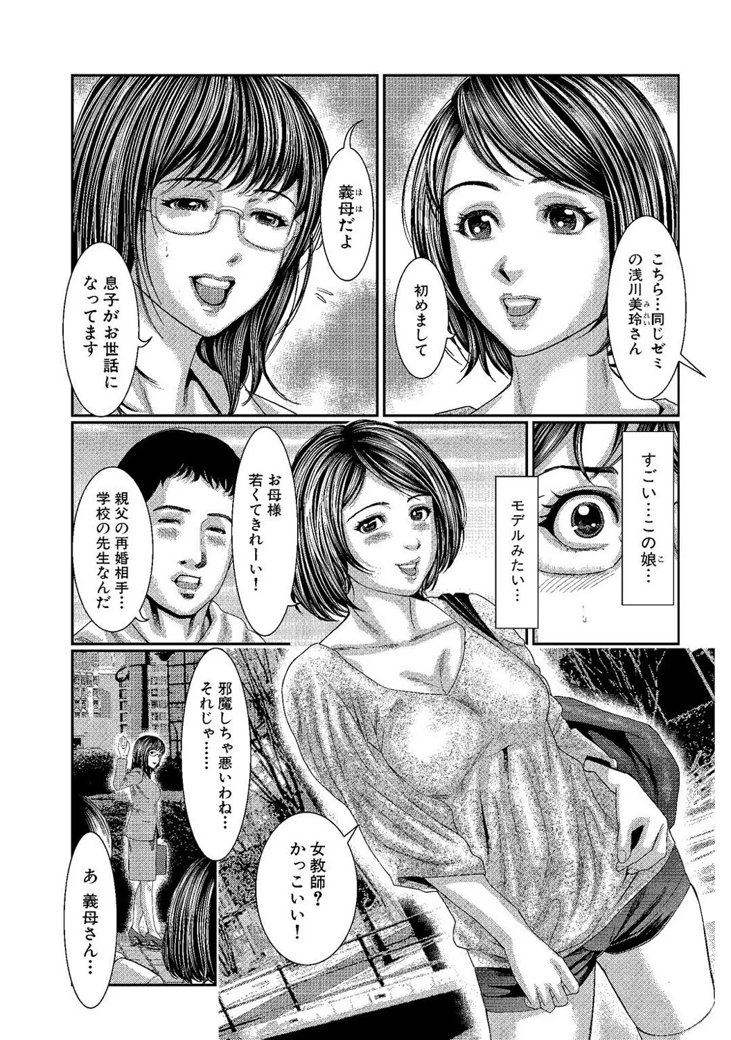 Mens Sengen DX Vol. 01 Page 142