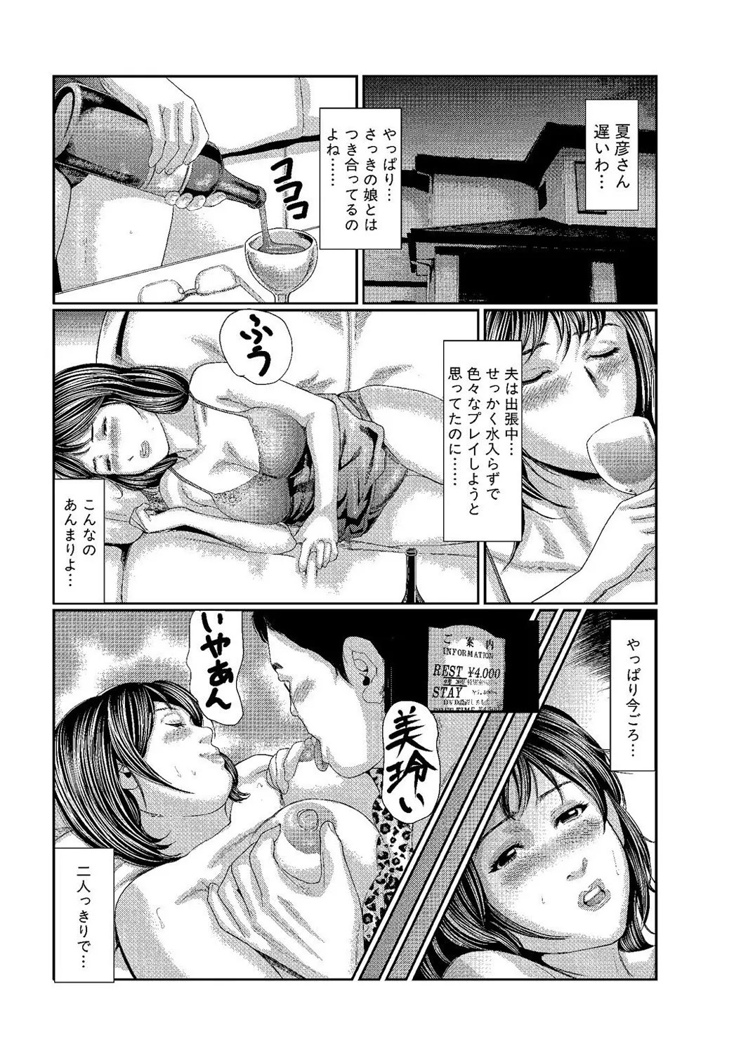 Mens Sengen DX Vol. 01 Page 143