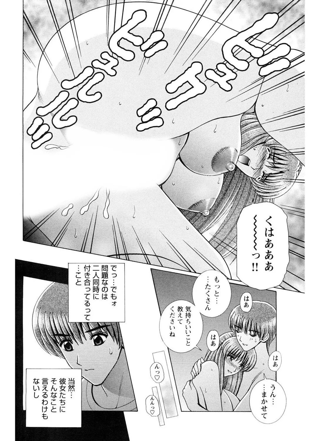 Mens Sengen DX Vol. 03 Page 104