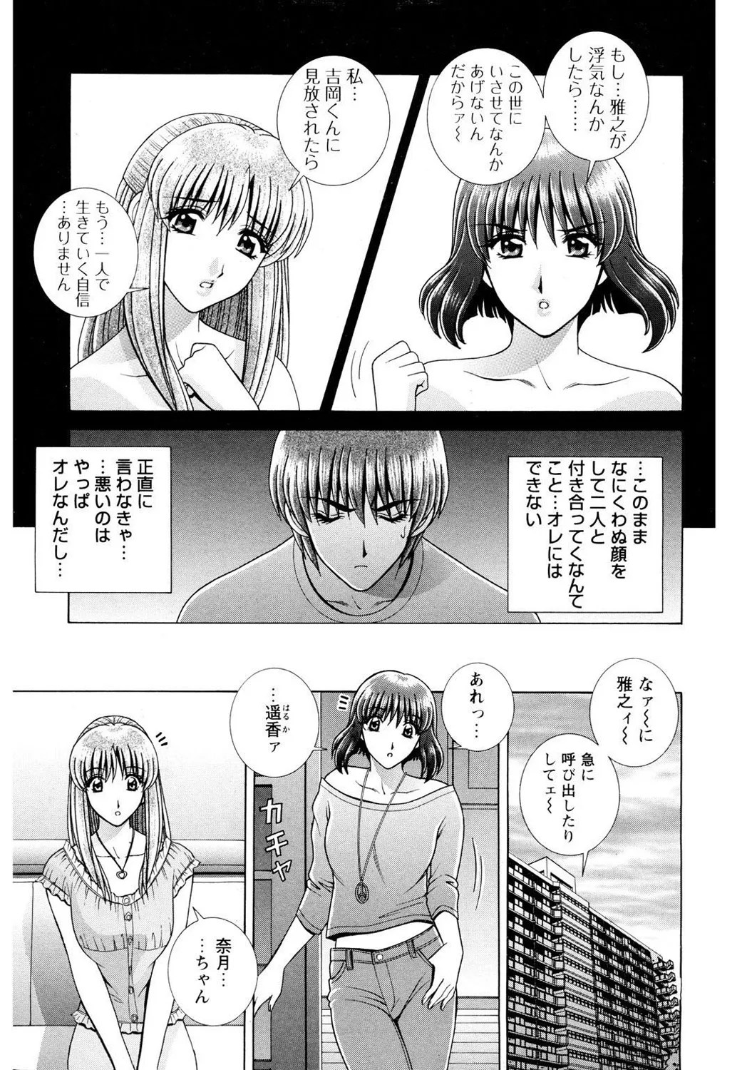 Mens Sengen DX Vol. 03 Page 105