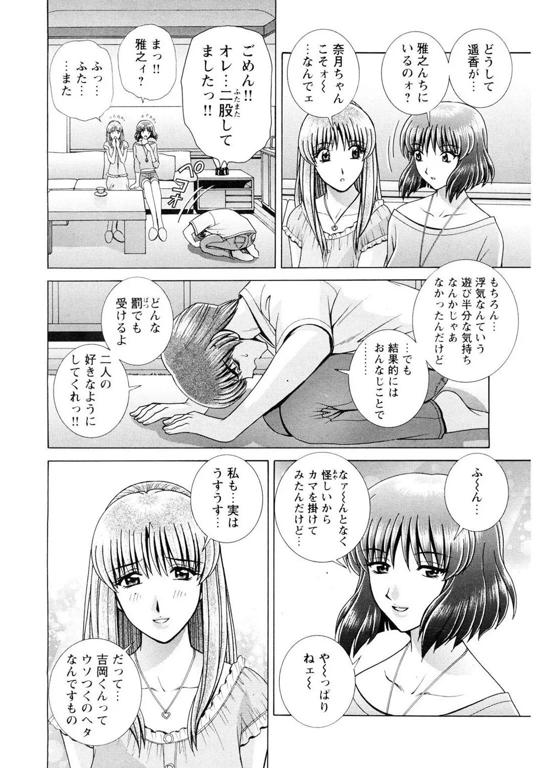 Mens Sengen DX Vol. 03 Page 106