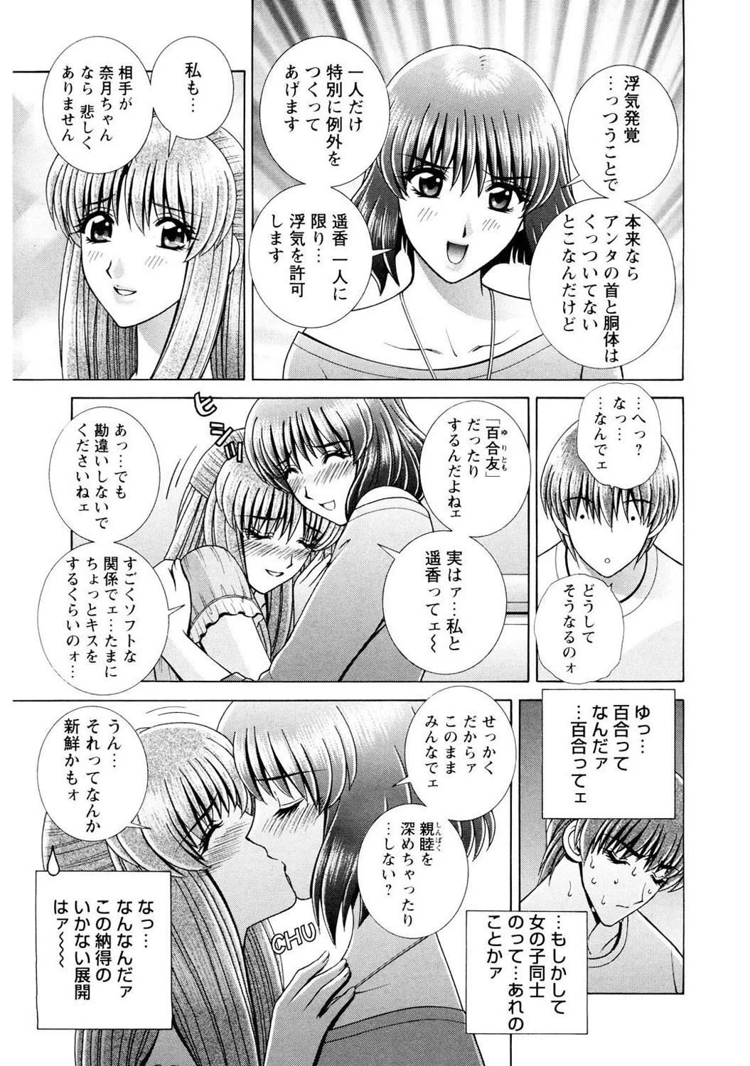 Mens Sengen DX Vol. 03 Page 107