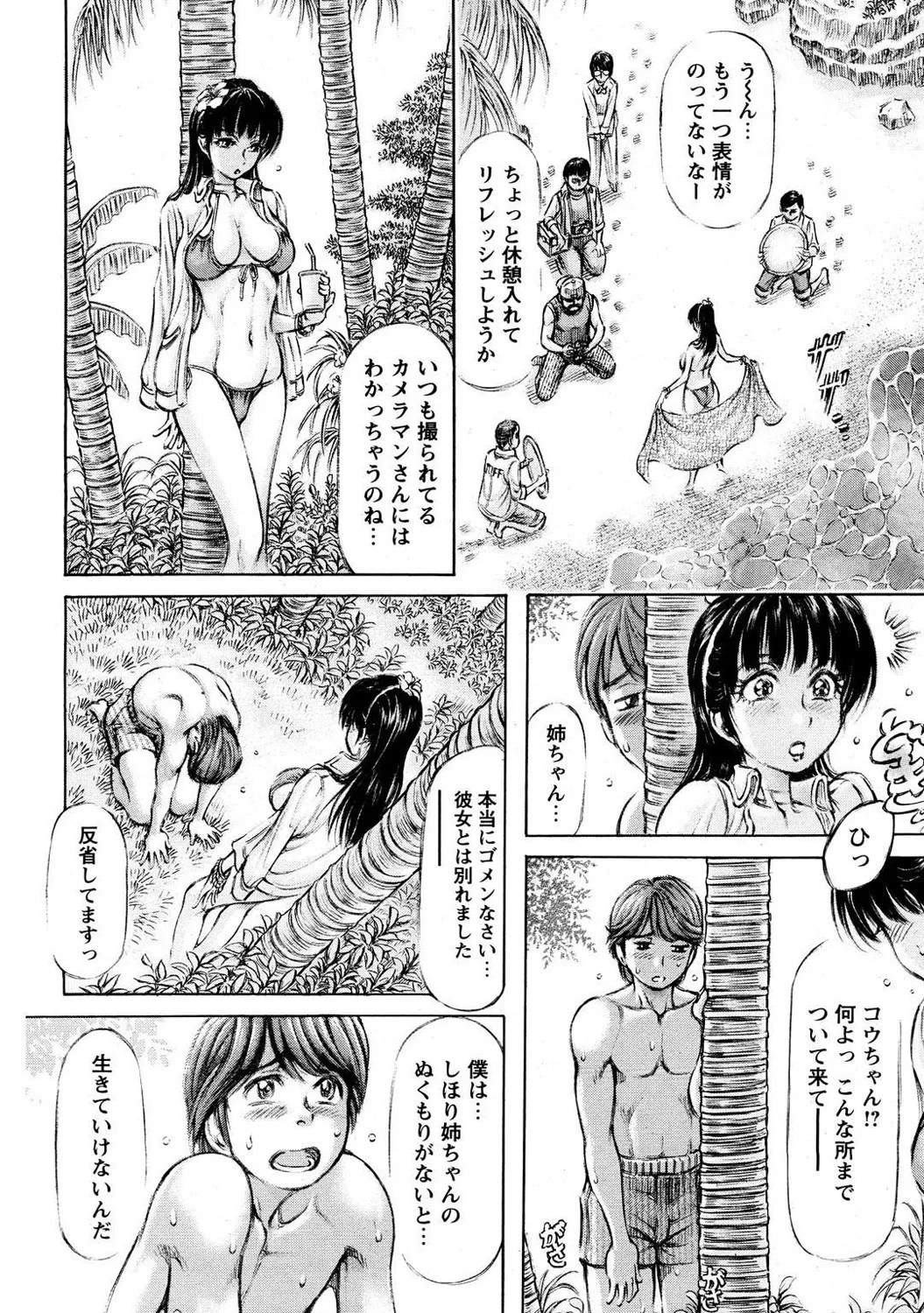 Mens Sengen DX Vol. 03 Page 120