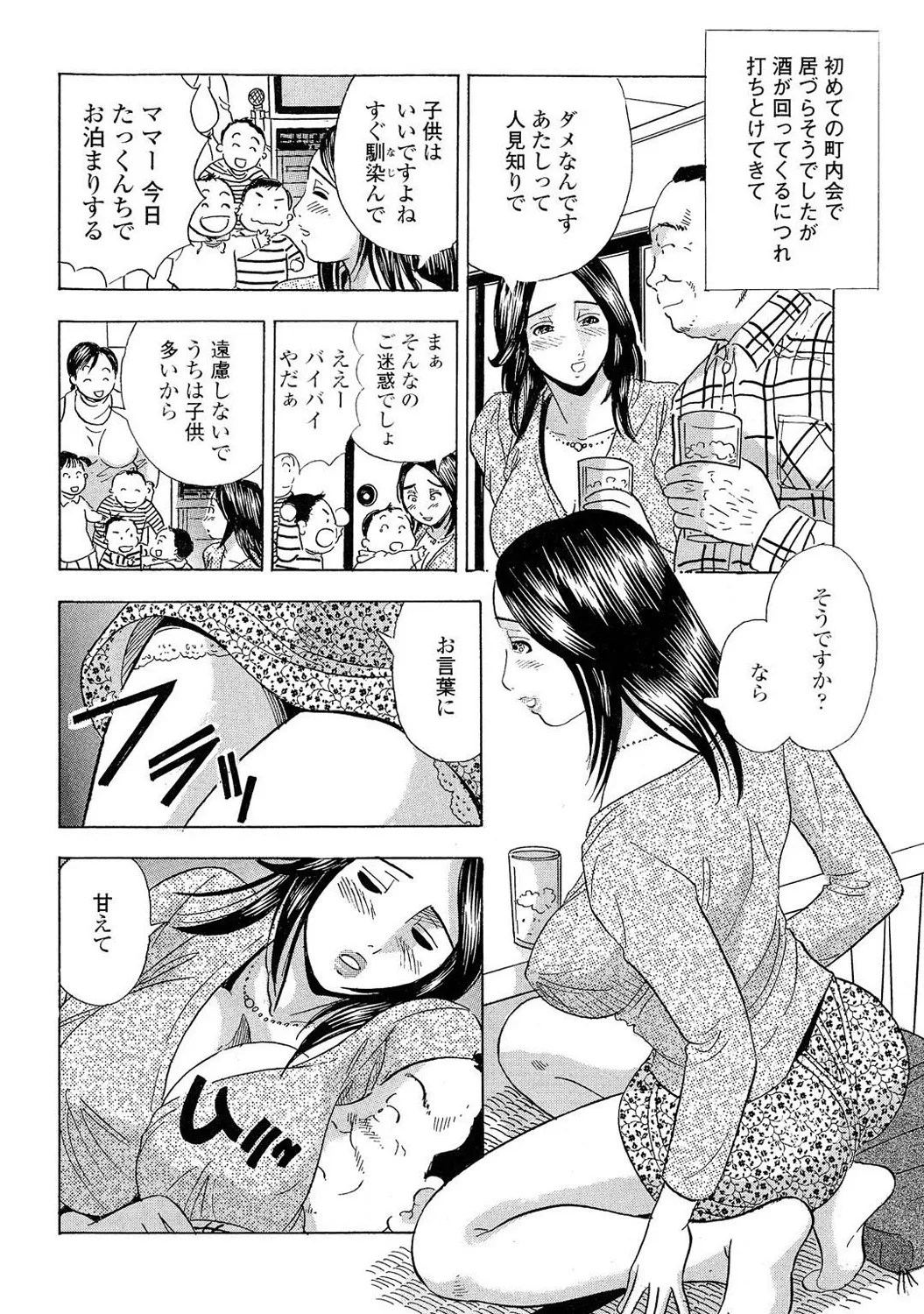 Mens Sengen DX Vol. 03 Page 131