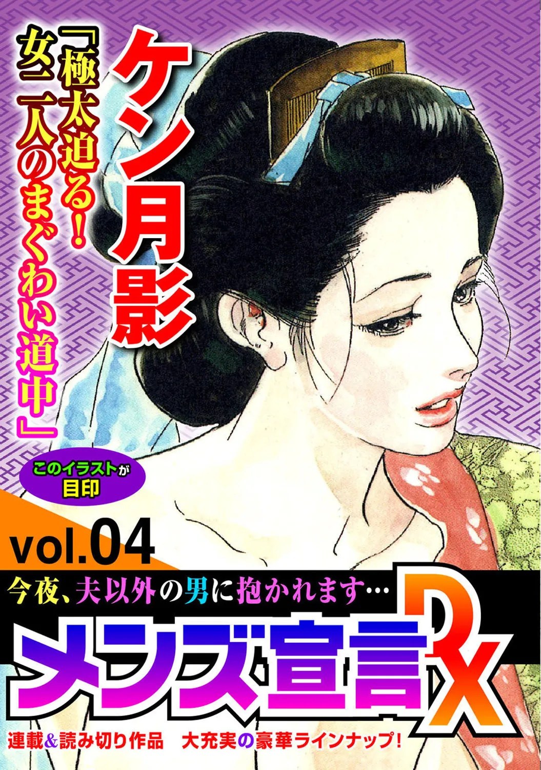 Mens Sengen DX Vol. 03 Page 181