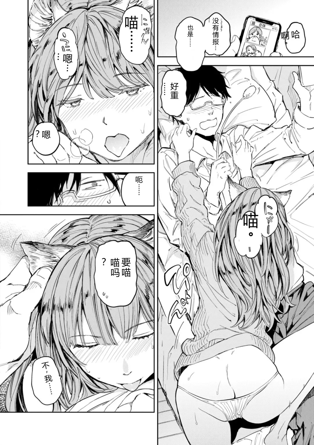 [mogg]Papa ni Iu yo! - I'll tell my Papa!![Digital] Page 114