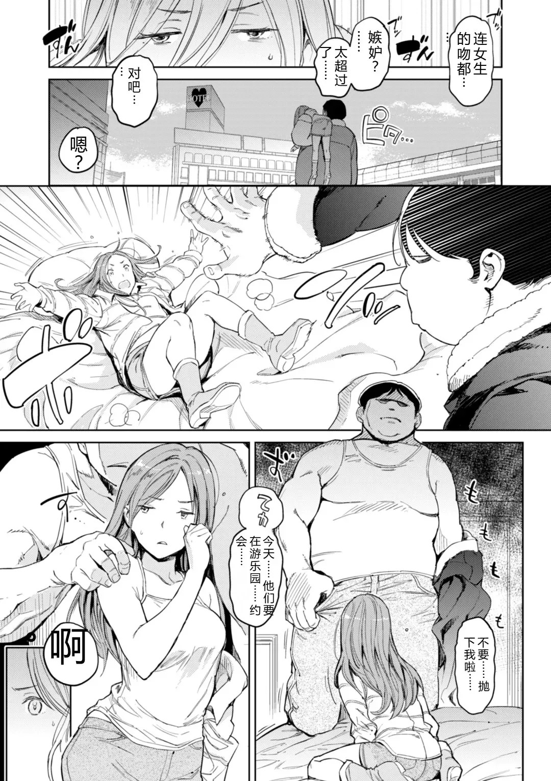 [mogg]Papa ni Iu yo! - I'll tell my Papa!![Digital] Page 173
