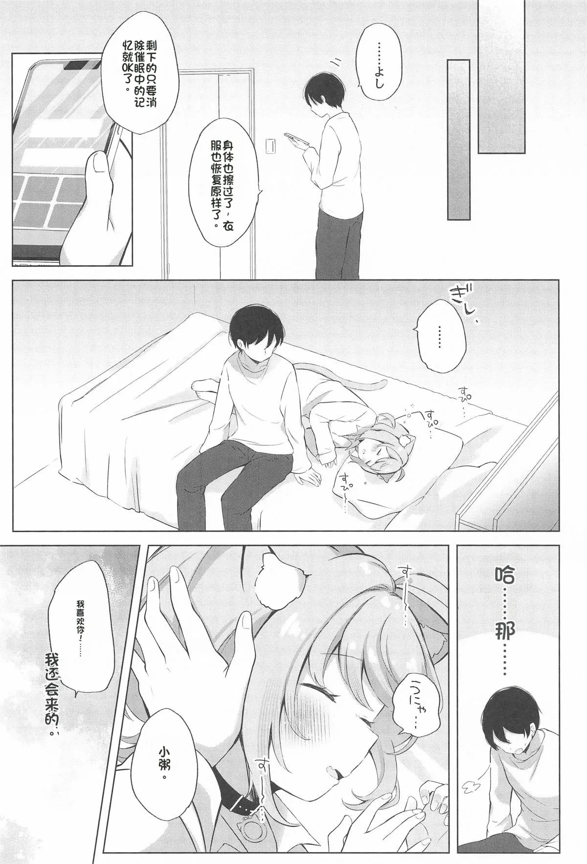 (C107) [#Mimamori Mimori (Mimori)]Nekomata-san to Saimin Appli(Nekomata Okayu) [Chinese] Page 28