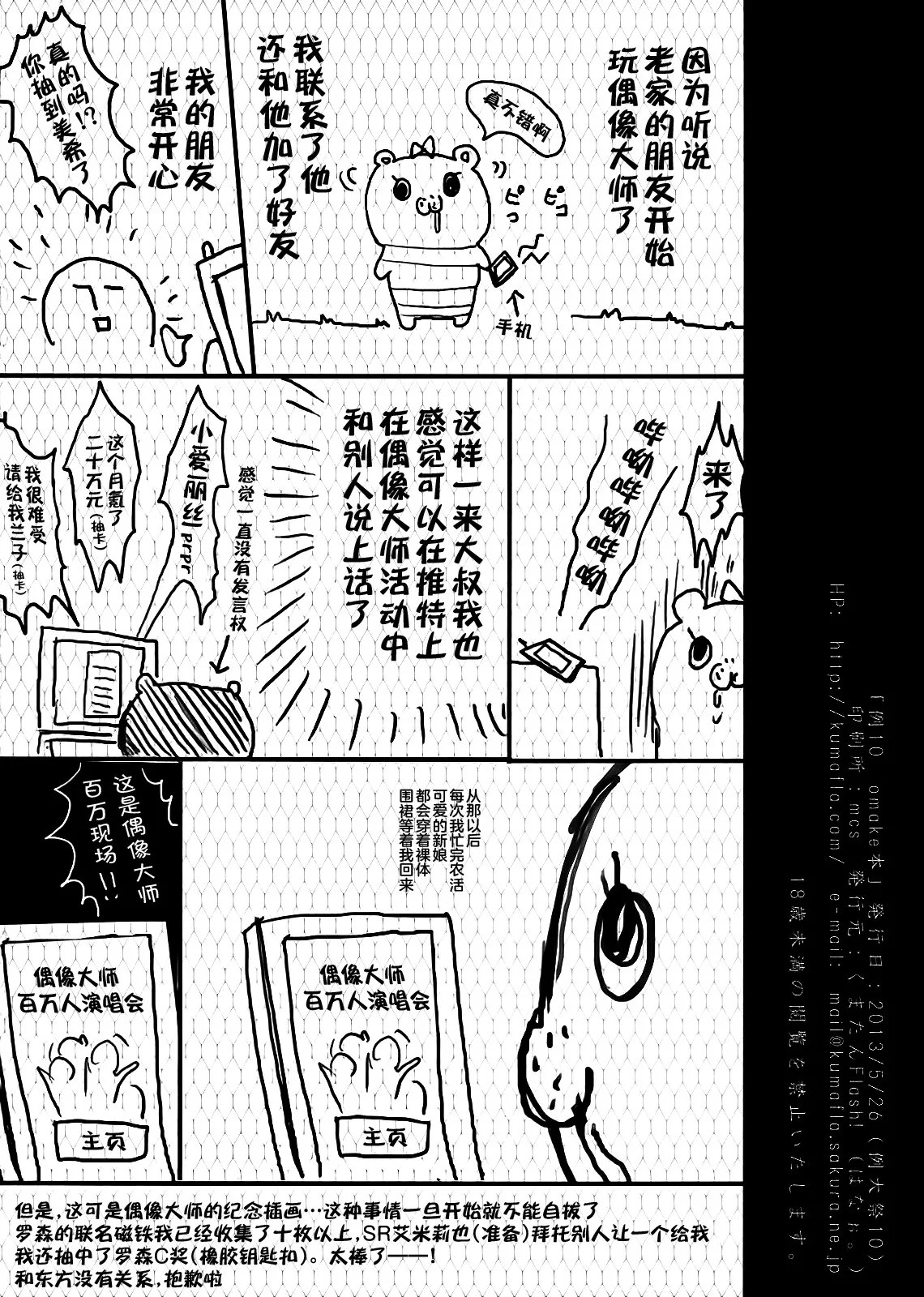 (Reitaisai 10) [Kuma-tan Flash! (Hanao.)]Rei 10 OMAKE Hon(Touhou Project) [Chinese] [不咕鸟汉化组] Page 8