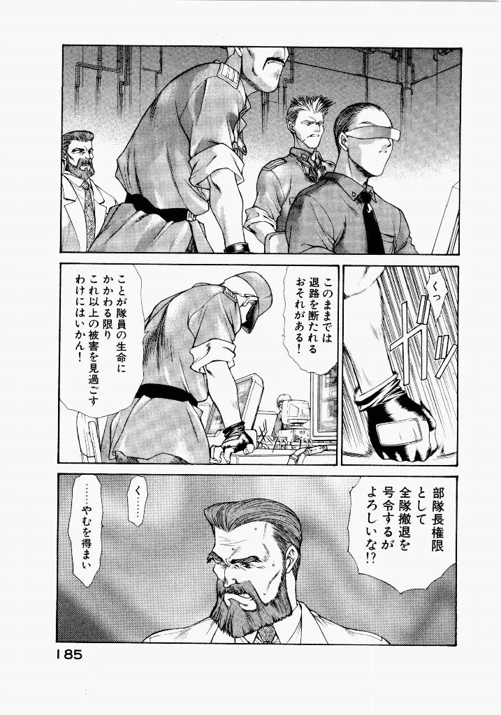 [UROBOROS (Utatane Hiroyuki)]Seraphic Feather 03 Page 181