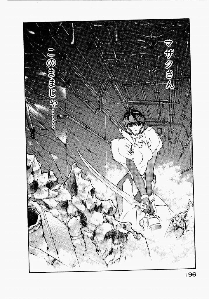 [UROBOROS (Utatane Hiroyuki)]Seraphic Feather 03 Page 192