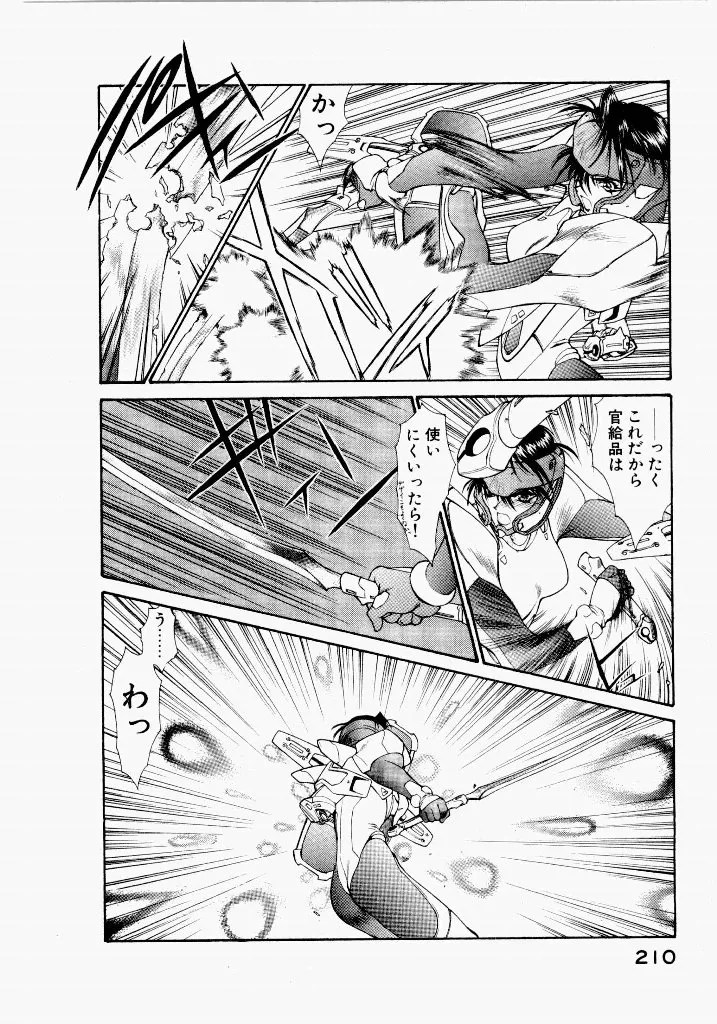 [UROBOROS (Utatane Hiroyuki)]Seraphic Feather 03 Page 206
