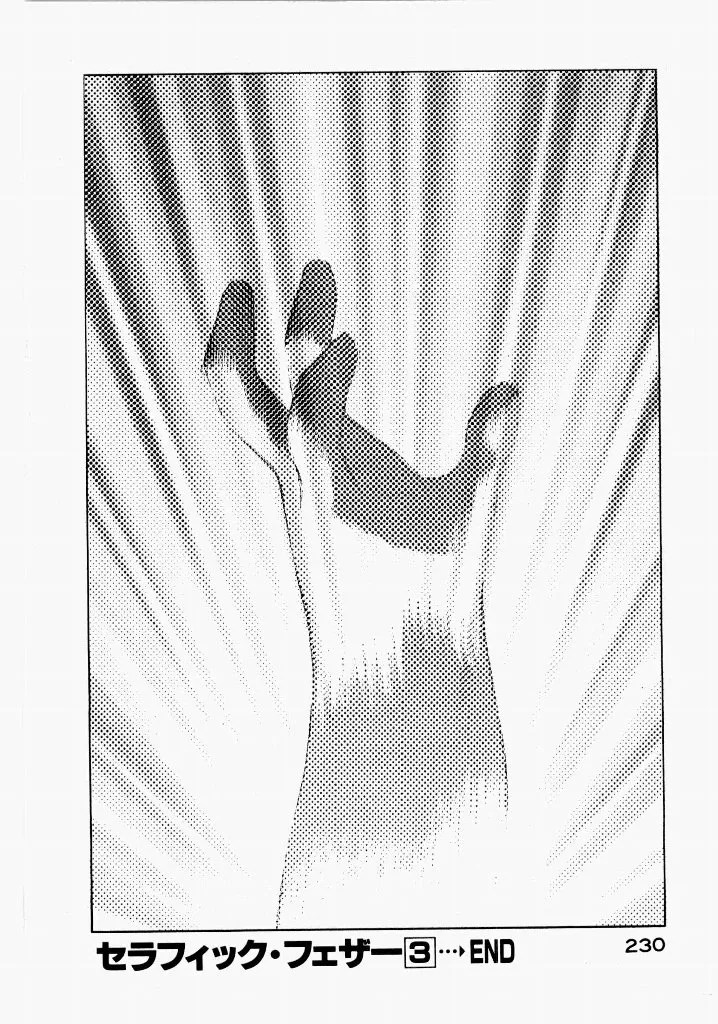[UROBOROS (Utatane Hiroyuki)]Seraphic Feather 03 Page 226