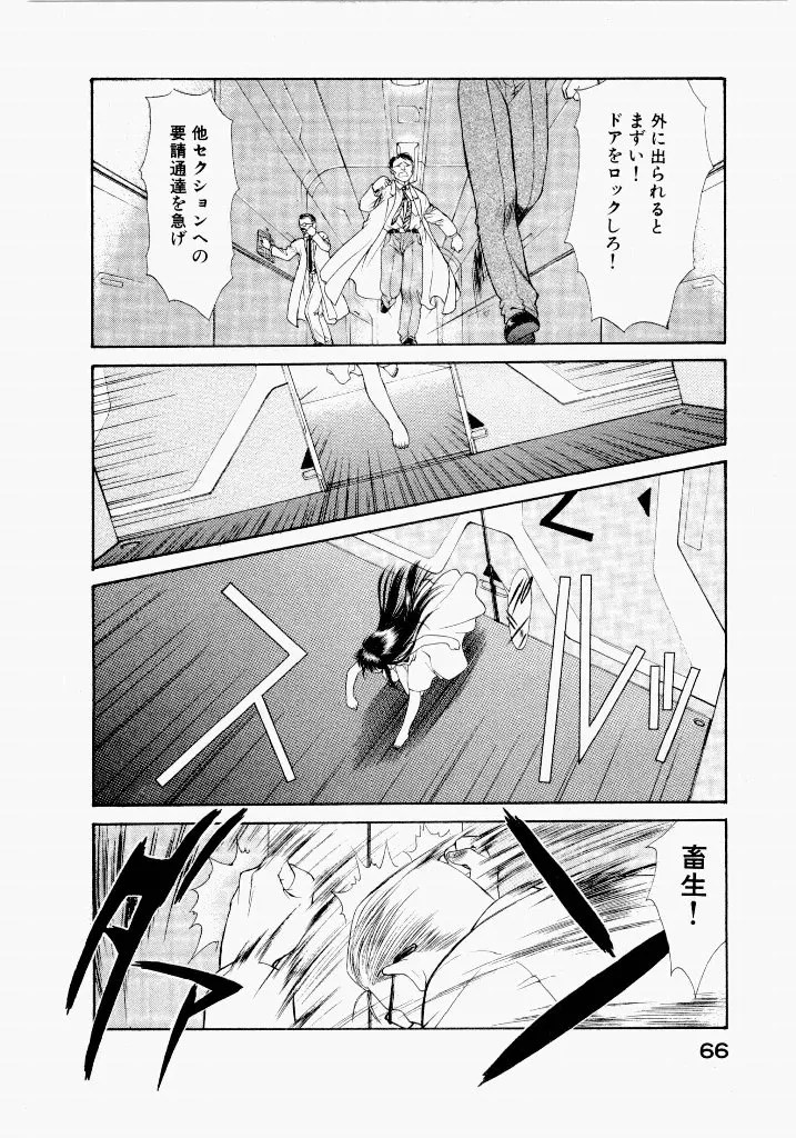 [UROBOROS (Utatane Hiroyuki)]Seraphic Feather 03 Page 70