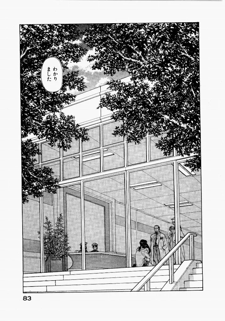 [UROBOROS (Utatane Hiroyuki)]Seraphic Feather 03 Page 85