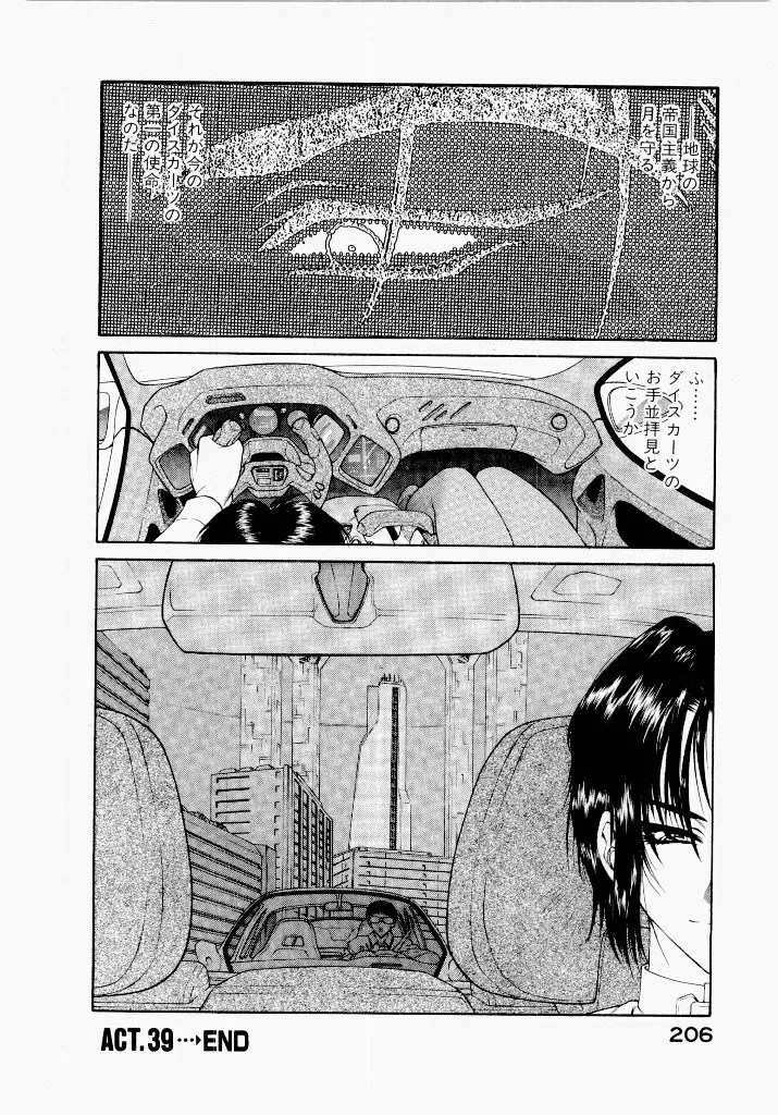 [UROBOROS (Utatane Hiroyuki)]Seraphic Feather 04 Page 210
