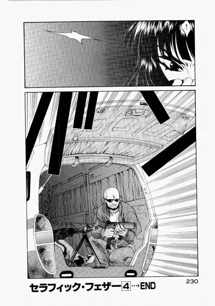 [UROBOROS (Utatane Hiroyuki)]Seraphic Feather 04 Page 234