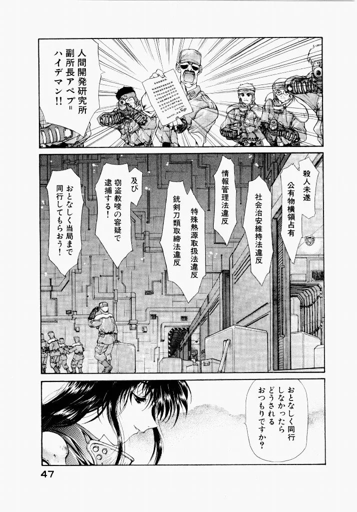 [UROBOROS (Utatane Hiroyuki)]Seraphic Feather 04 Page 51