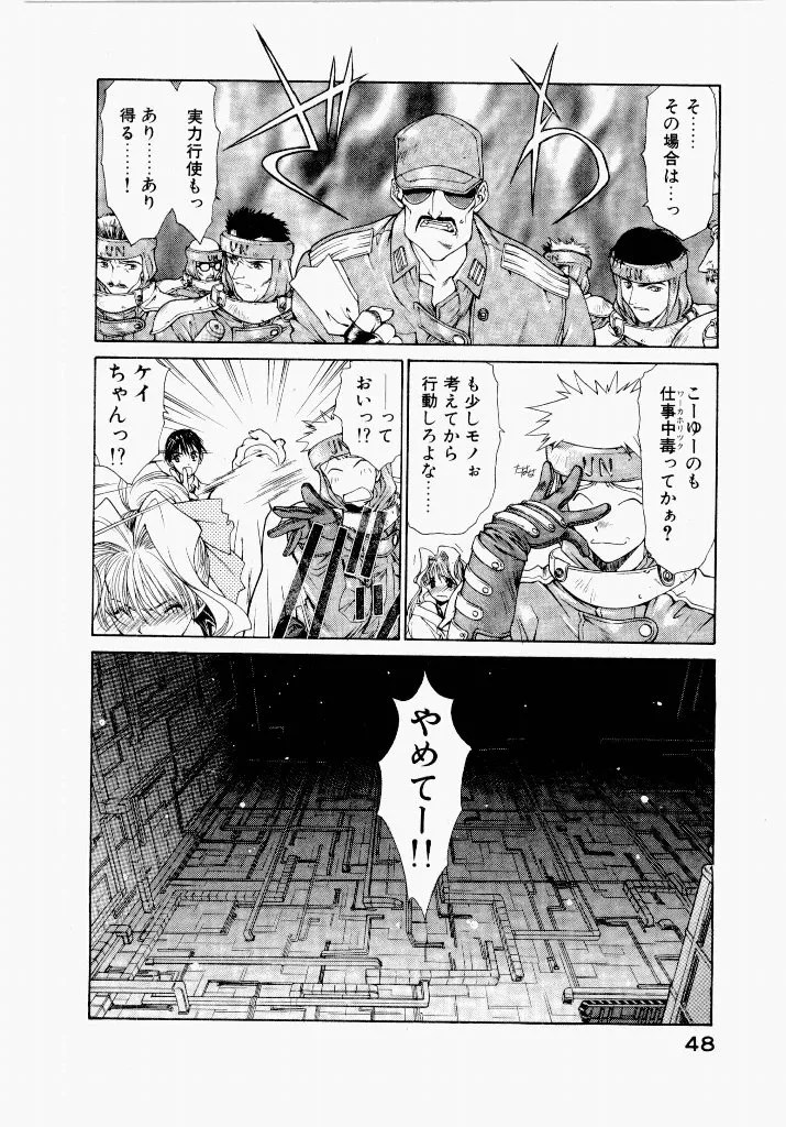 [UROBOROS (Utatane Hiroyuki)]Seraphic Feather 04 Page 52