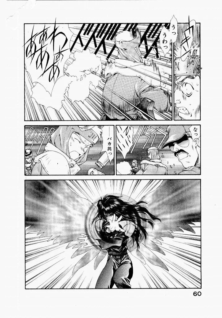 [UROBOROS (Utatane Hiroyuki)]Seraphic Feather 04 Page 64