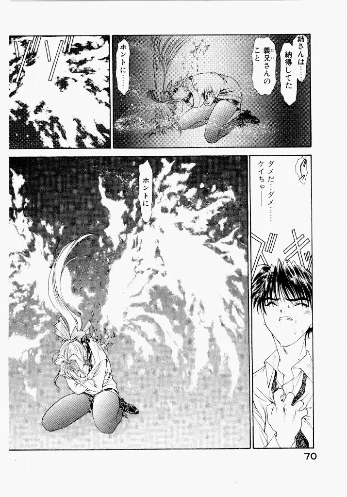 [UROBOROS (Utatane Hiroyuki)]Seraphic Feather 04 Page 74
