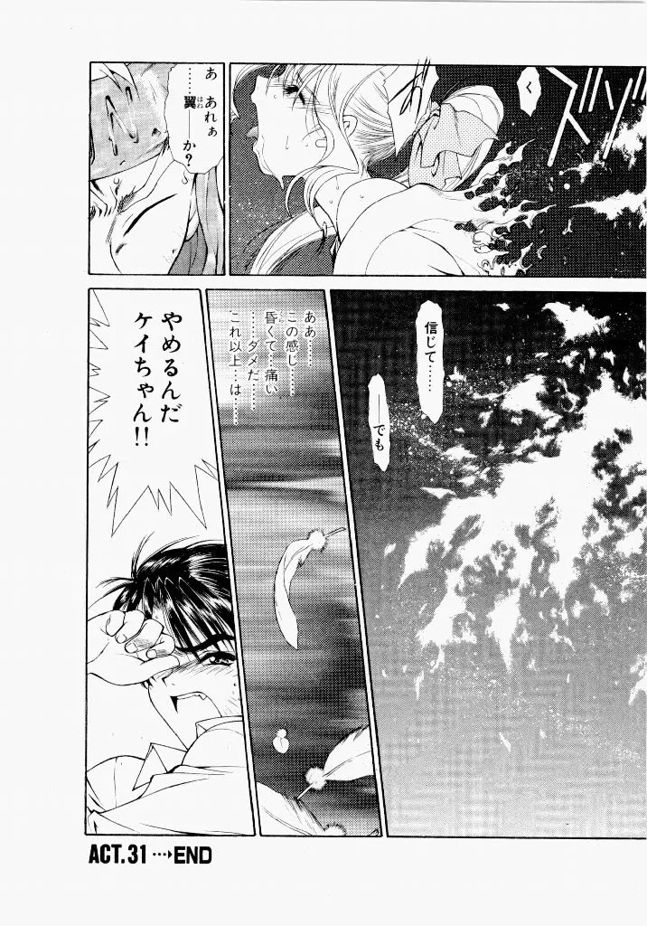 [UROBOROS (Utatane Hiroyuki)]Seraphic Feather 04 Page 75