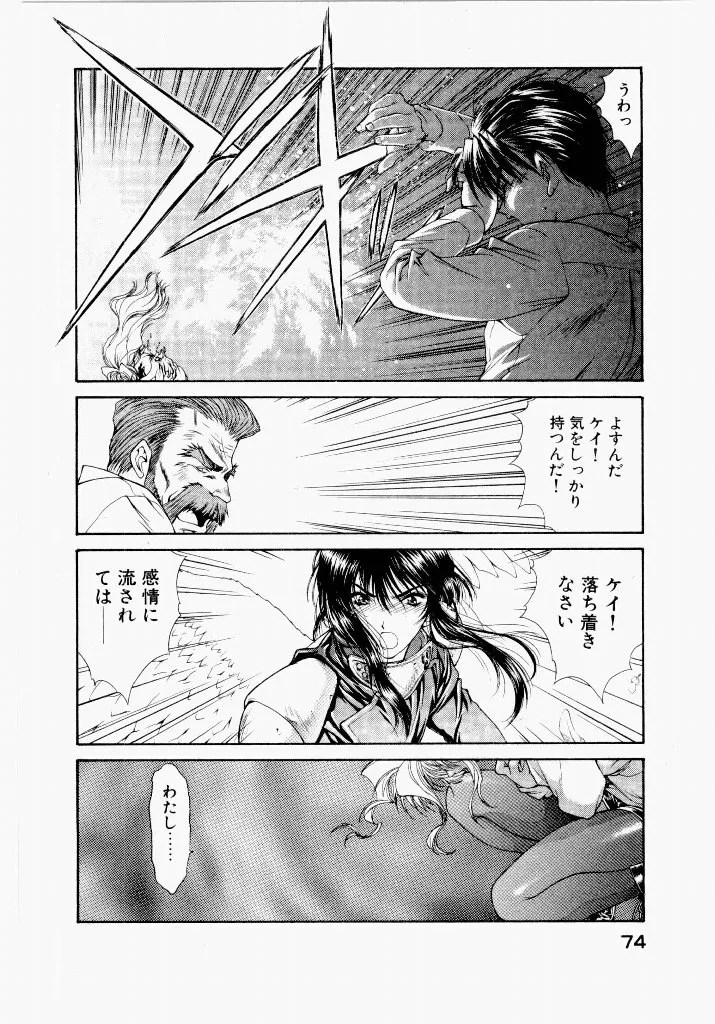 [UROBOROS (Utatane Hiroyuki)]Seraphic Feather 04 Page 78