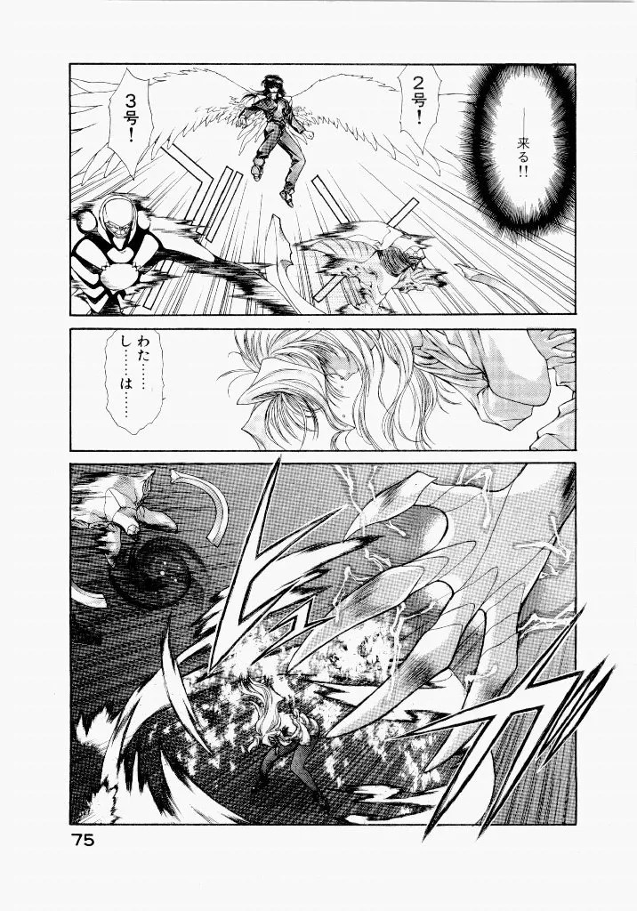 [UROBOROS (Utatane Hiroyuki)]Seraphic Feather 04 Page 79