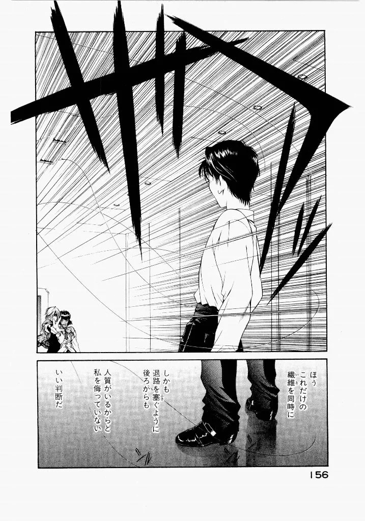 [UROBOROS (Utatane Hiroyuki)]Seraphic Feather 05 Page 156