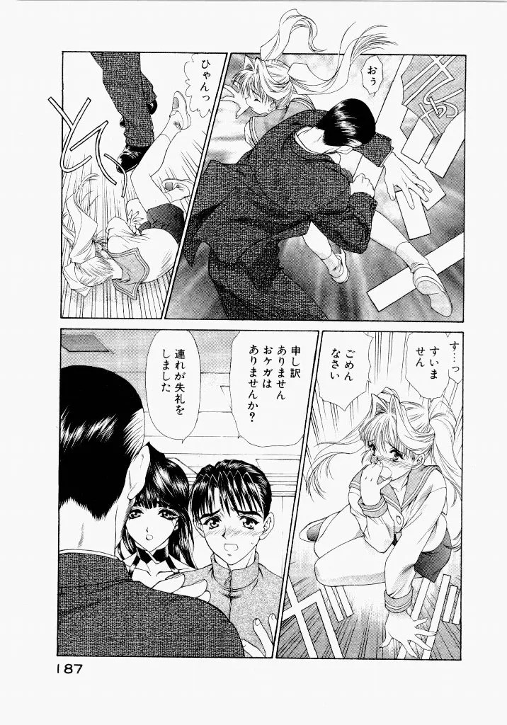 [UROBOROS (Utatane Hiroyuki)]Seraphic Feather 05 Page 187
