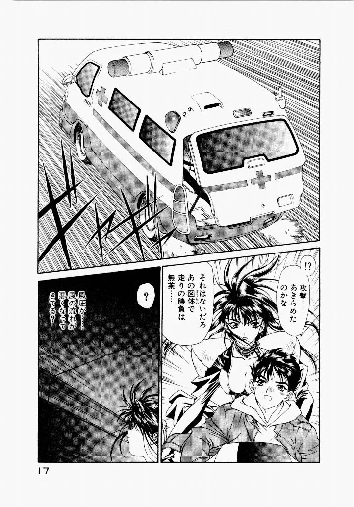 [UROBOROS (Utatane Hiroyuki)]Seraphic Feather 05 Page 19