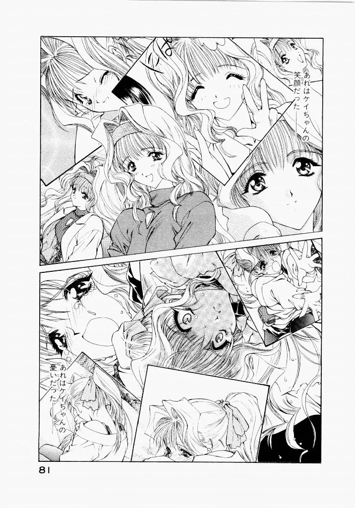 [UROBOROS (Utatane Hiroyuki)]Seraphic Feather 05 Page 81