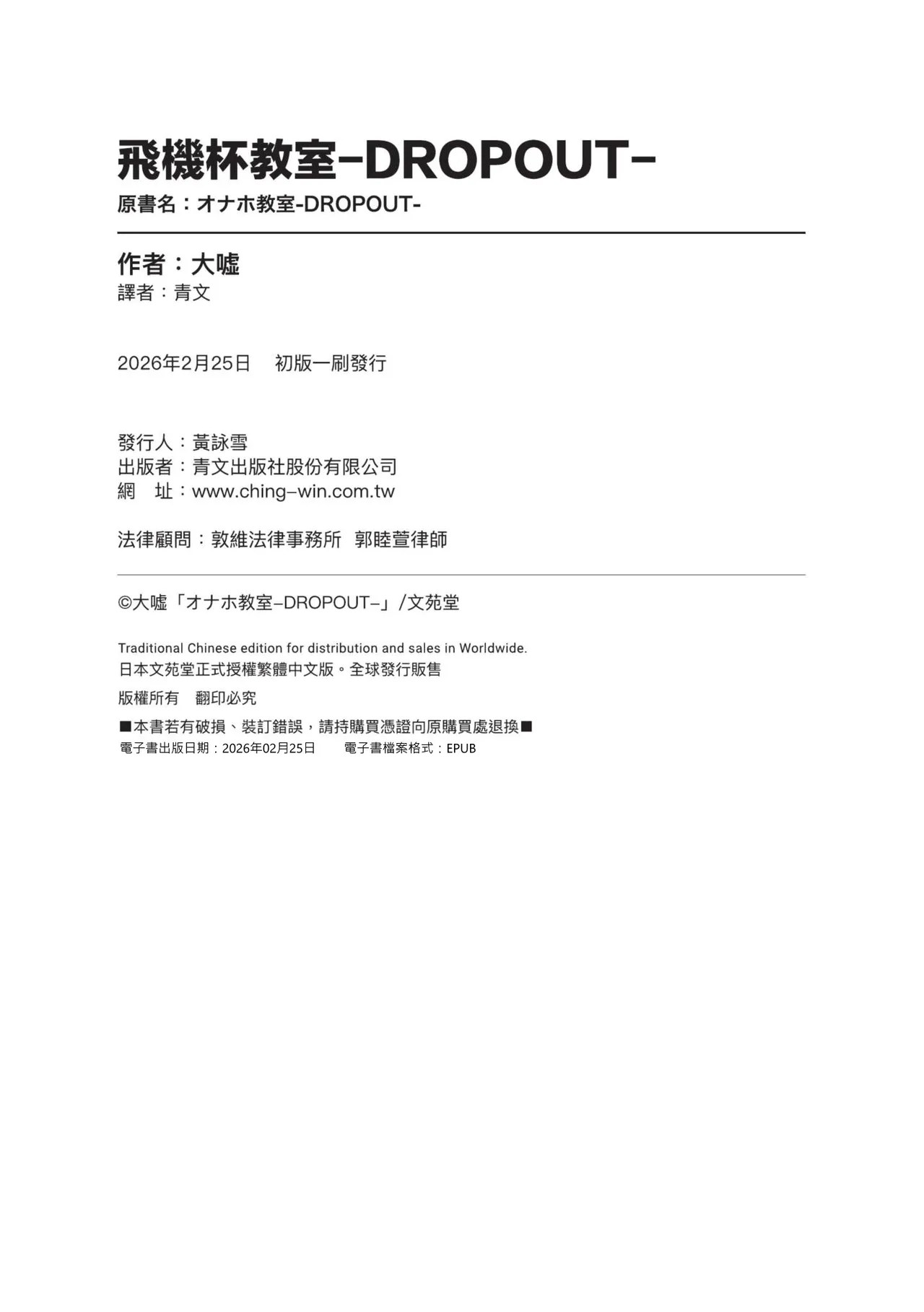 [Oouso]Onaho Kyoushitsu -DROPOUT- | 飛機杯教室-DROPOUT-[Chinese] [Decensored] [Digital] Page 245