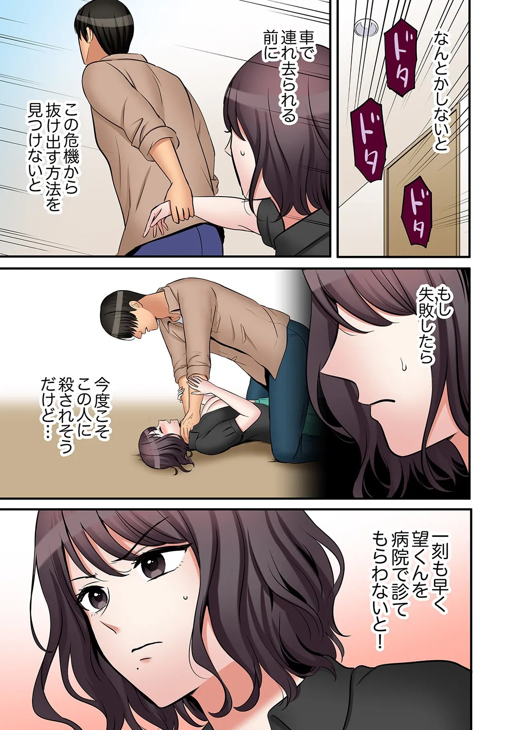 [Nanashiki Fuka]"Ato 3-kai wa Ikeru yo ne?" Otto no Kitaku Mae, Zetsurin Gitei ni Nando mo Hametaosareru Tsuma 61-63 Page 79
