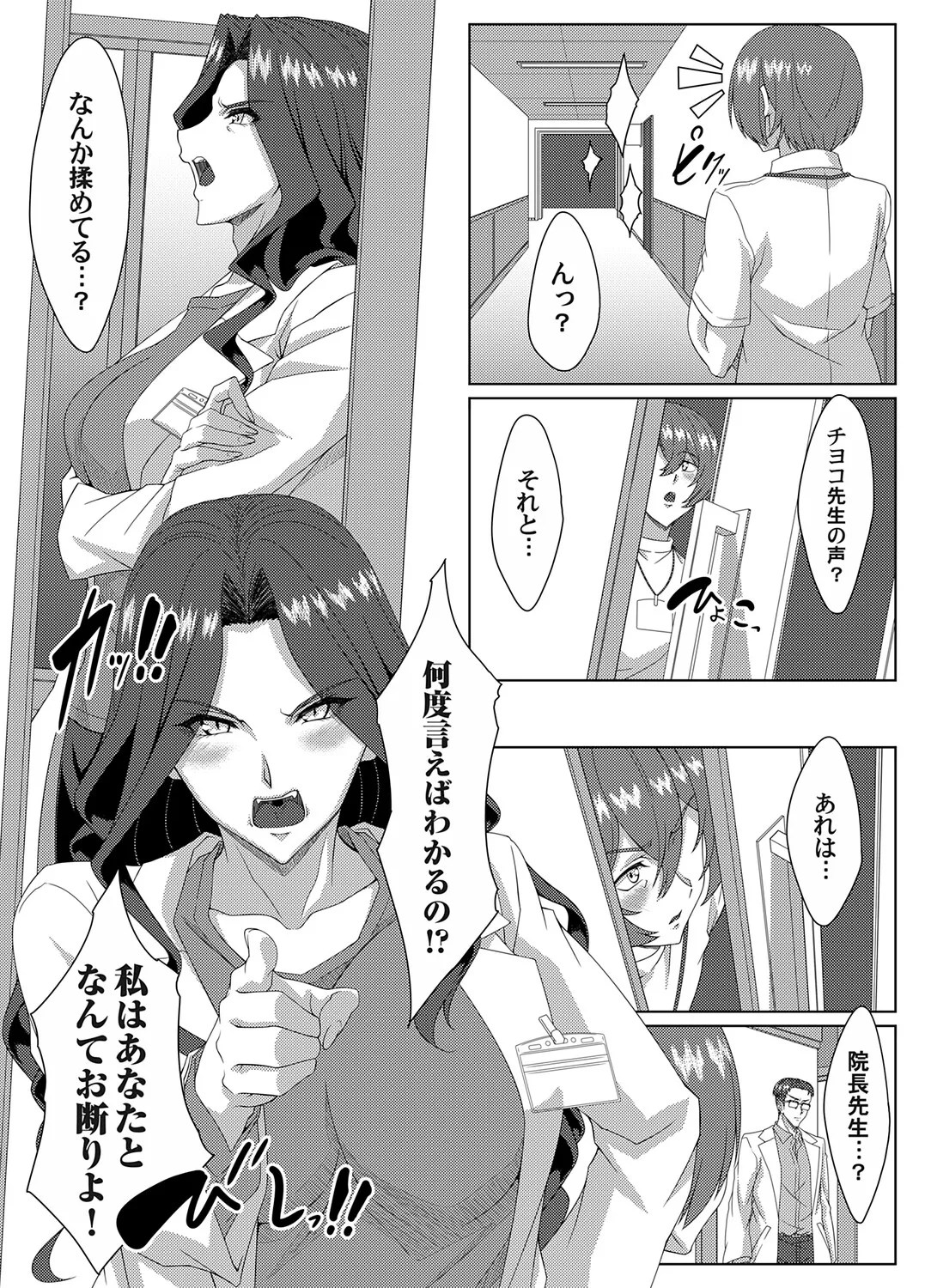 COMIC Magnum Vol.203 Page 195