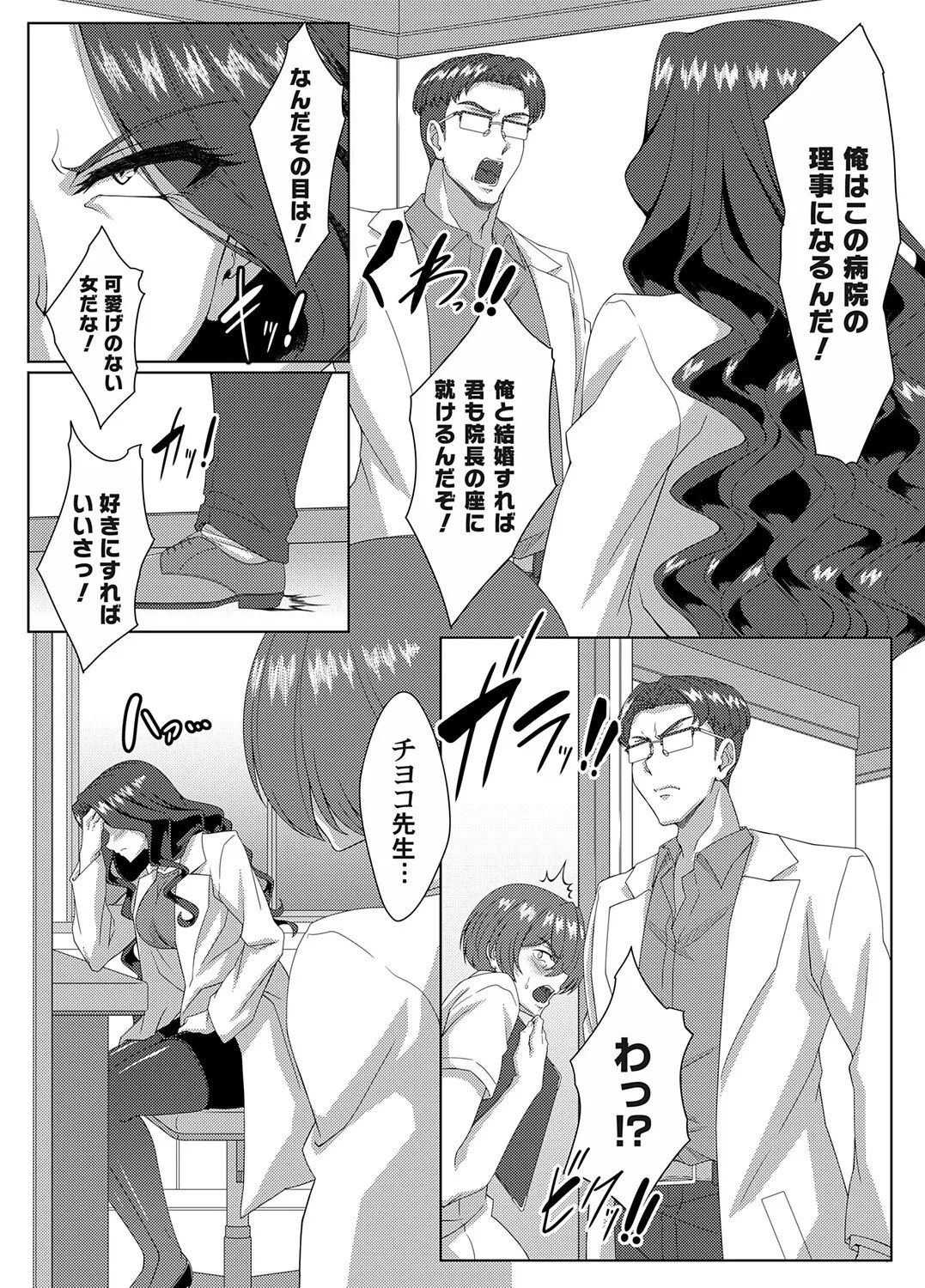 COMIC Magnum Vol.203 Page 196