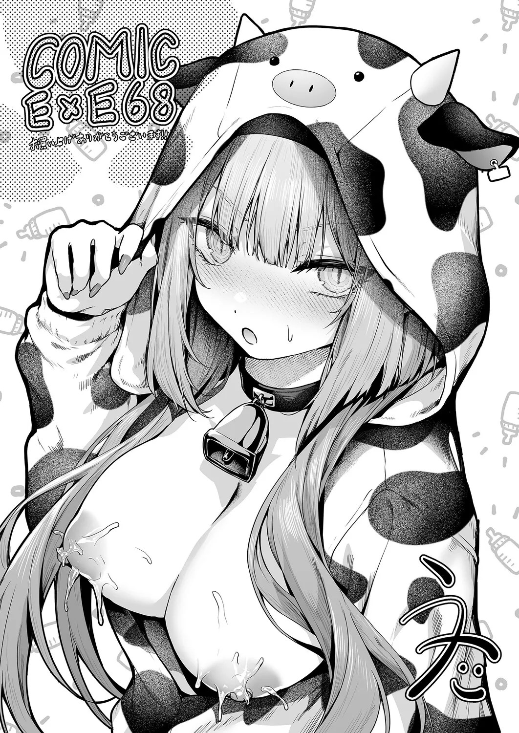 COMIC ExE 68[Digital] Page 661