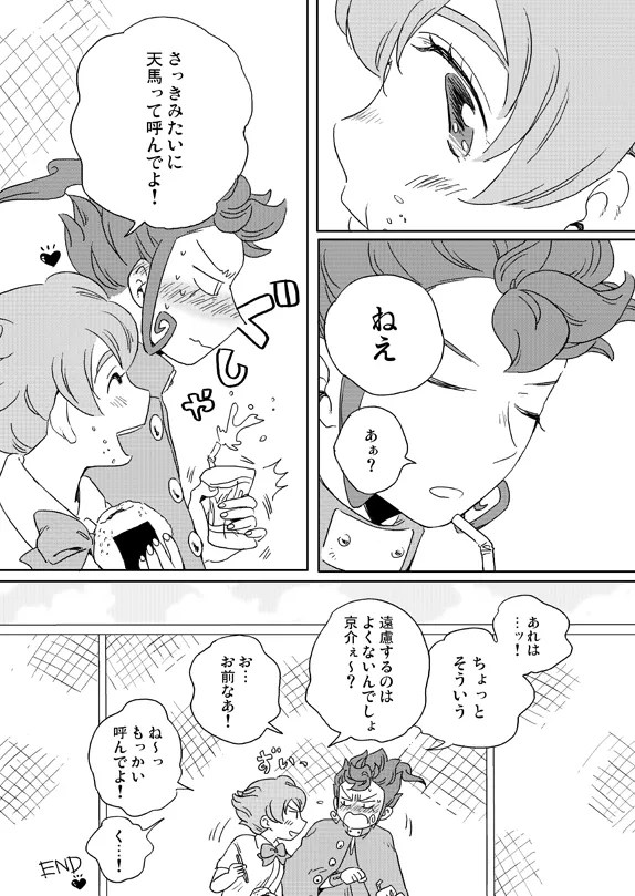 [gorilla (Urako)]prismic sunset(Inazuma Eleven GO) [Web Reprint] Page 26