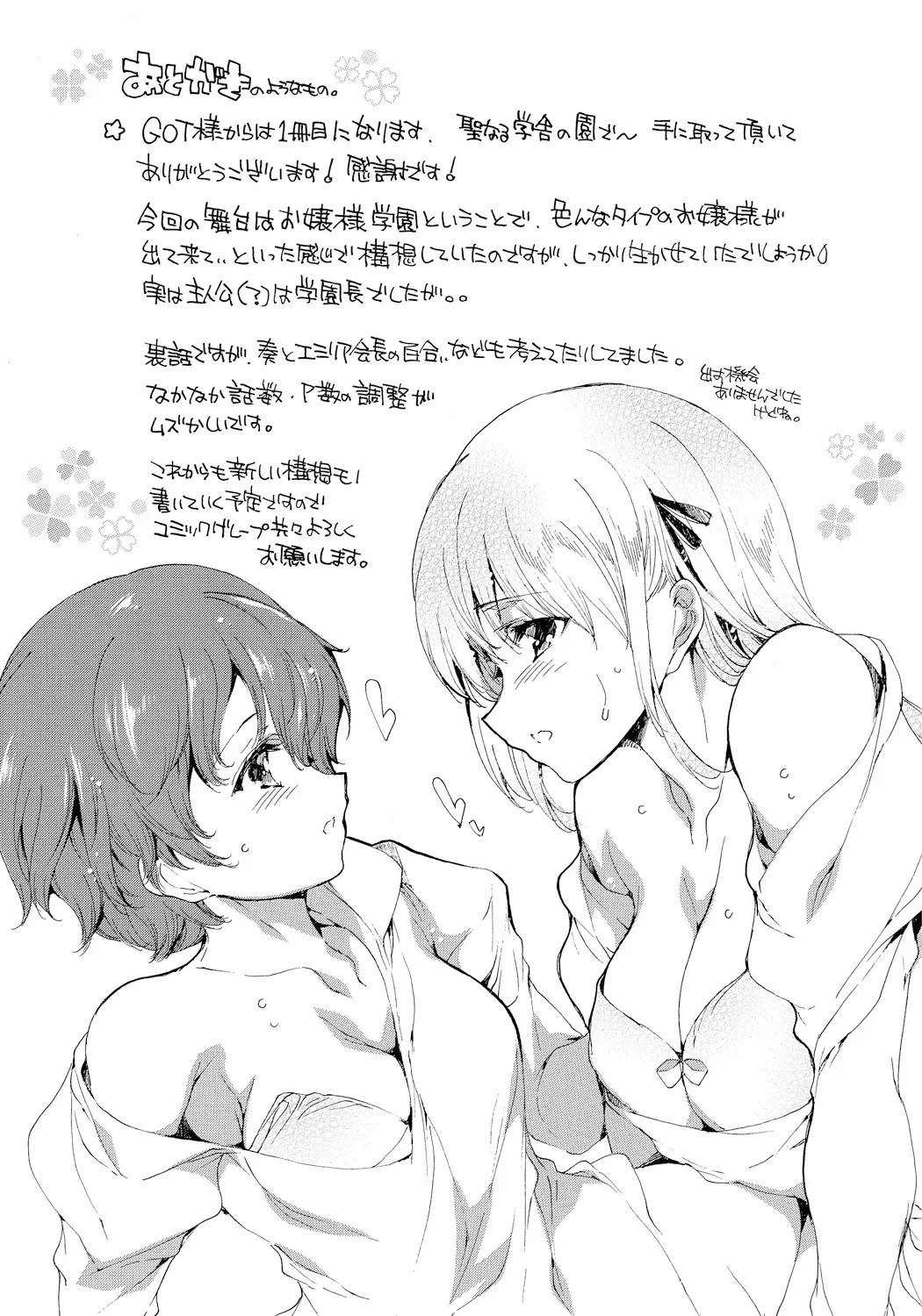 [Yuiga Naoha]Seinaru Manabiya no Sono de[Digital] Page 198