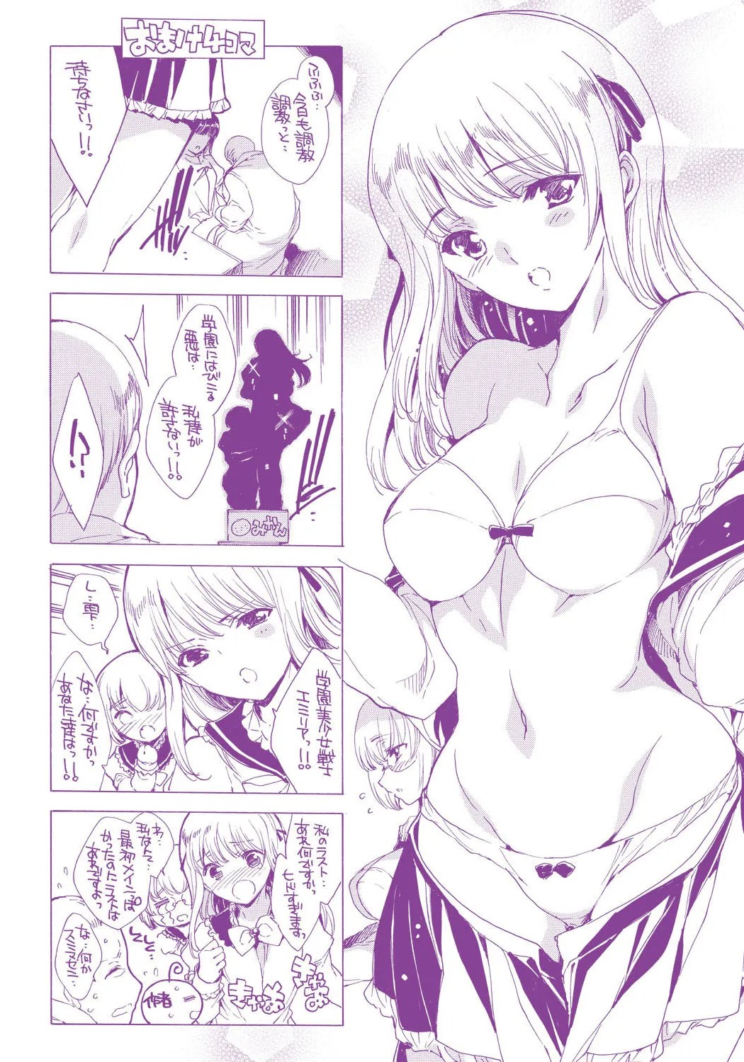 [Yuiga Naoha]Seinaru Manabiya no Sono de[Digital] Page 200