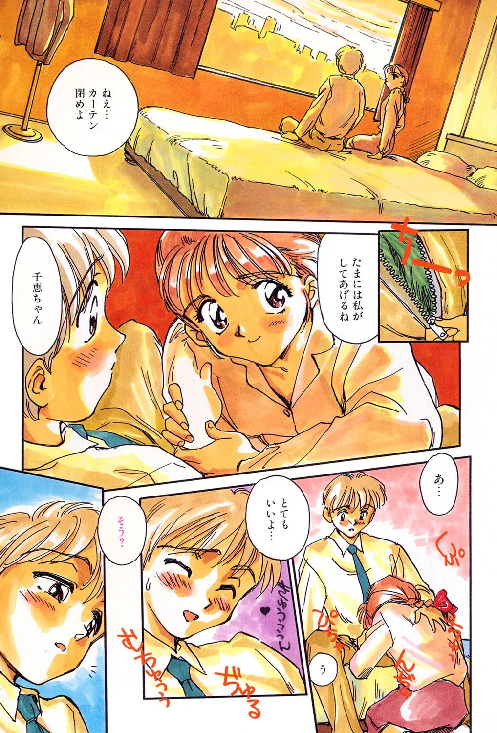 [Suehirogari]My Life As[Digital] Page 2