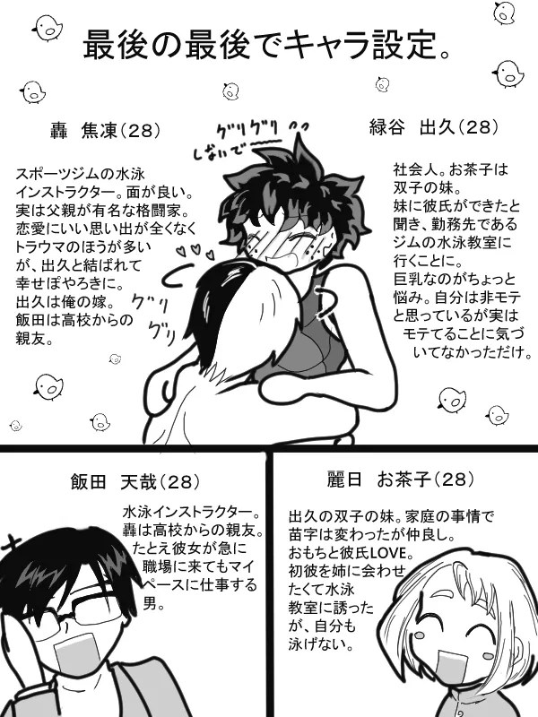 [taishi][Todo mi-ra 2 tenji]sui min gu[TDIZ] (Boku no Hero Academia) Page 33