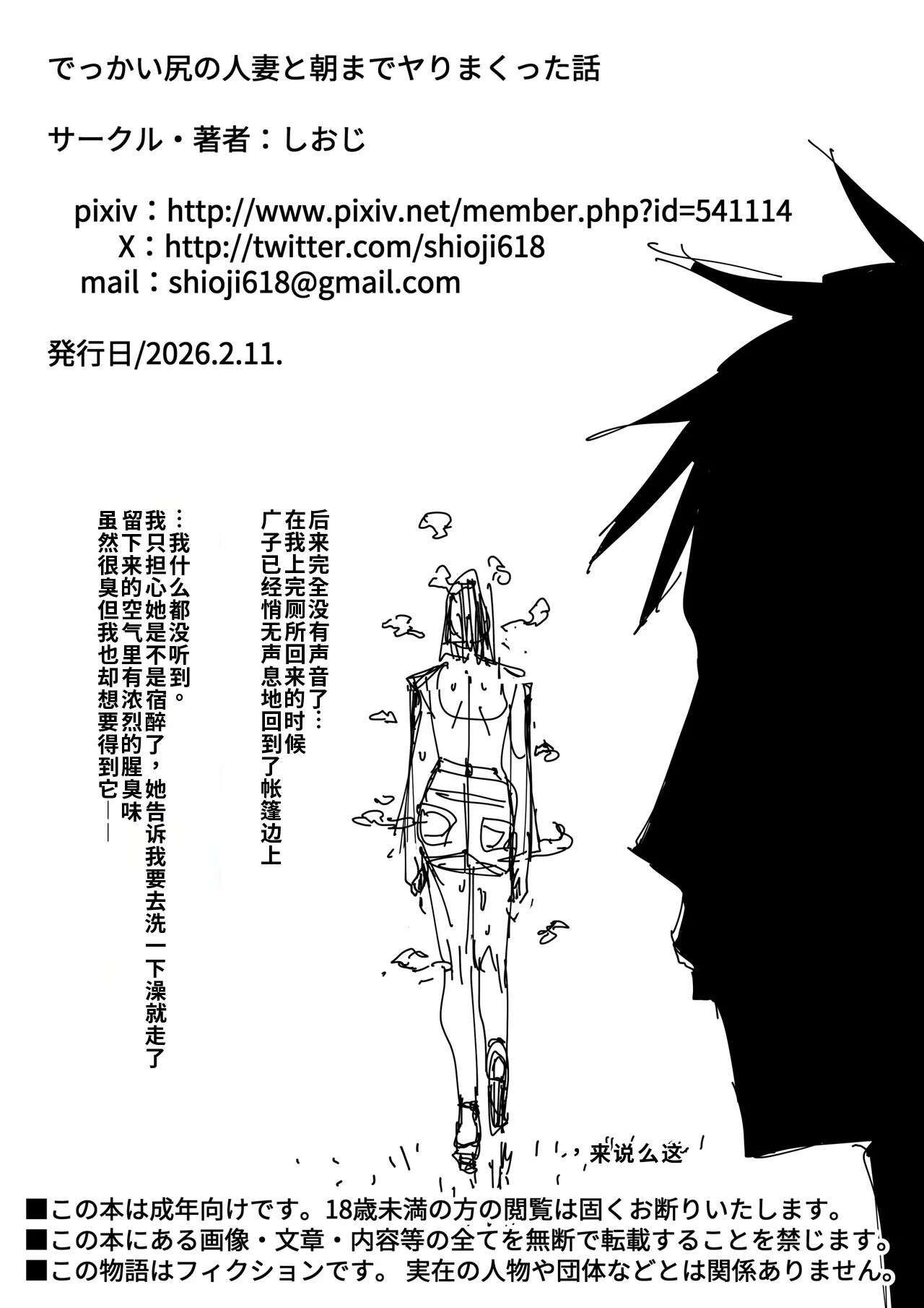 [Shioji]Dekkai Shiri no Hitozuma to Asa made Yarimakutta Hanashi[Chinese] [个人机翻自用] Page 66